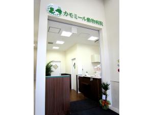 若山動物病院 千葉県 佐倉市 獣医師 動物看護師の求人 転職情報