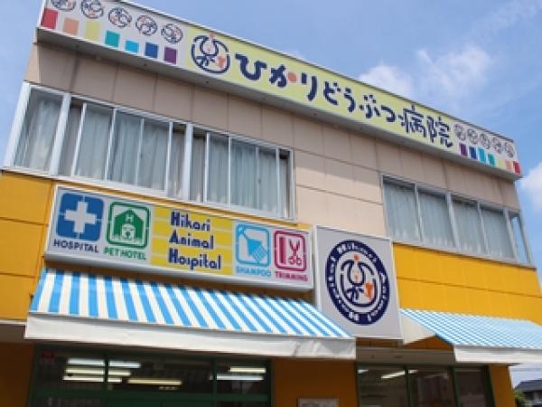 ひかりどうぶつ病院 静岡県 磐田市 獣医師 動物看護師の求人 転職情報